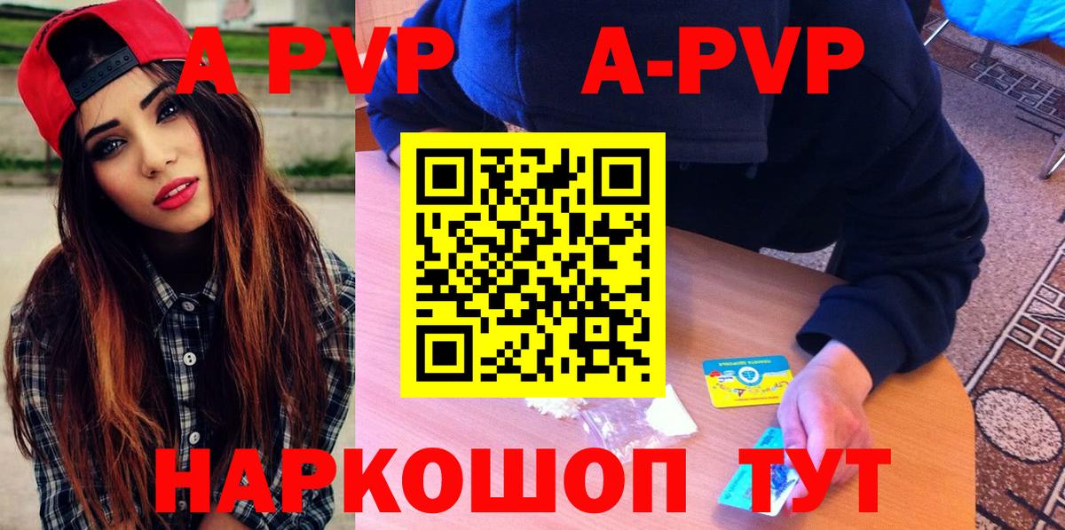 A-PVP мука Кызыл