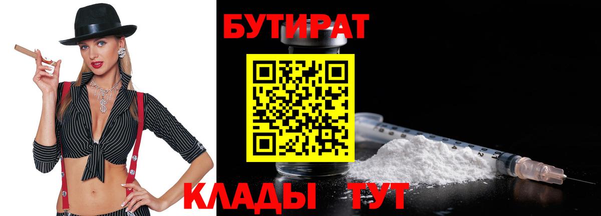 Кызыл  БУТИРАТ BDO 33%  БУТИРАТ  Вход с VPN 