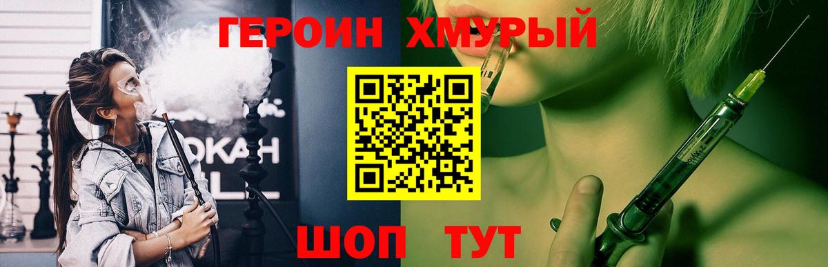 ГЕРОИН Heroin Кызыл