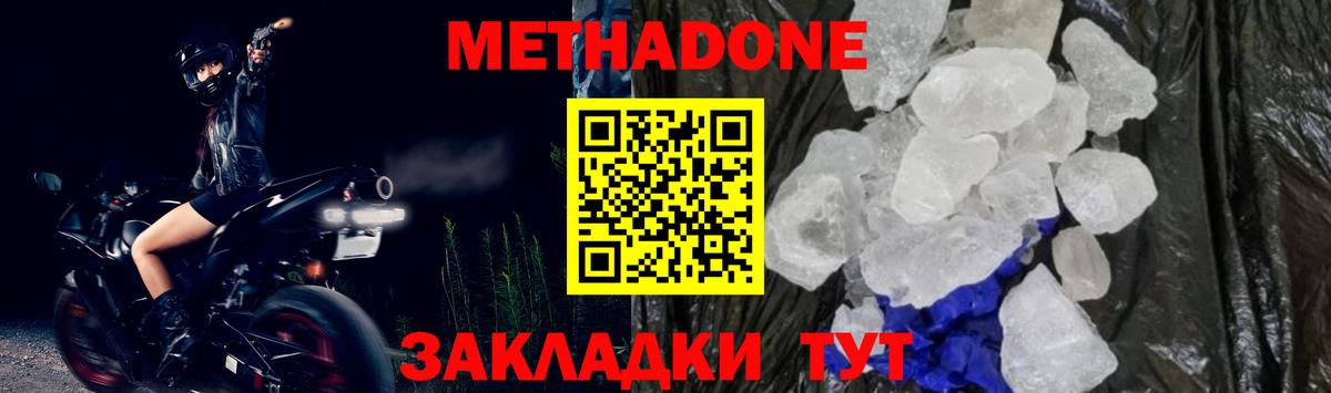 МЕТАДОН methadone Кызыл